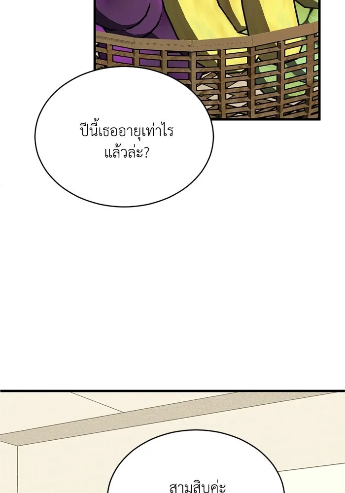 ชีวิตรักฉบับเดจาวู ตอนที่ 90 รูปที่ 92