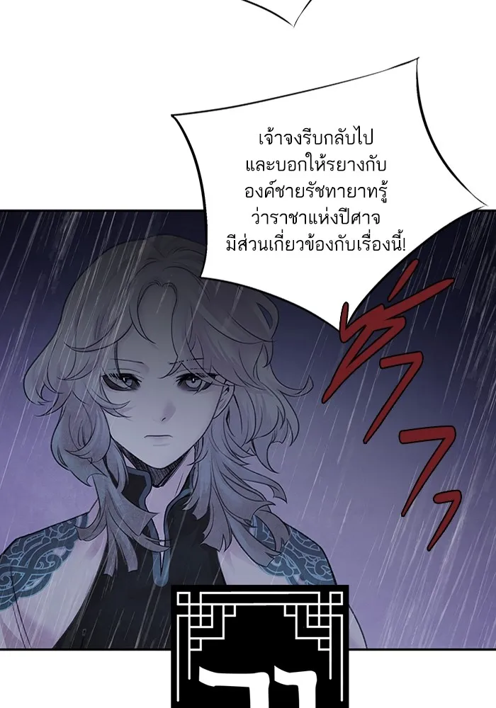 อาซา ตอนที่ 25 การต้องสงสัย รูปที่ 4