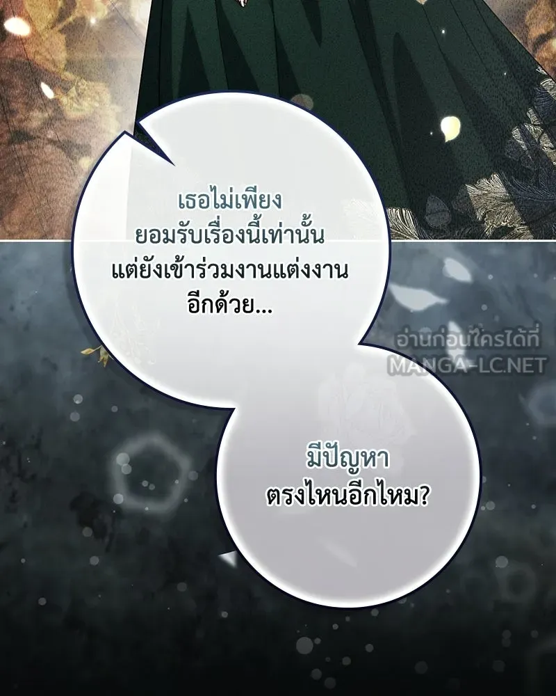 ดัชเชสเชลย ตอนที่ 63 รูปที่ 63