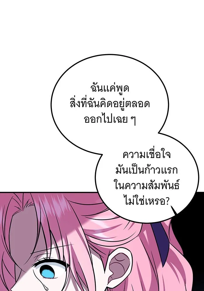 เปลี่ยนบทร้ายให้เป็นบทรัก ตอนที่ 30 รูปที่ 40