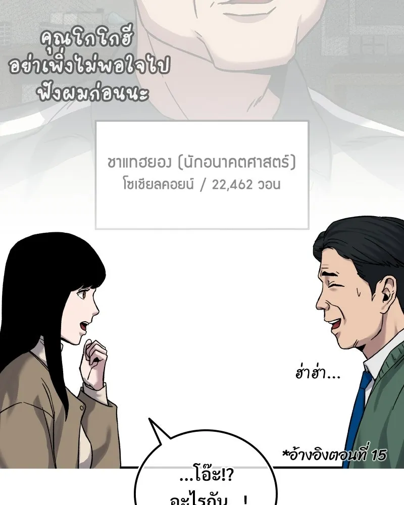 บอกมาค่าตัวเท่าไหร่ ตอนที่ 26 รูปที่ 4