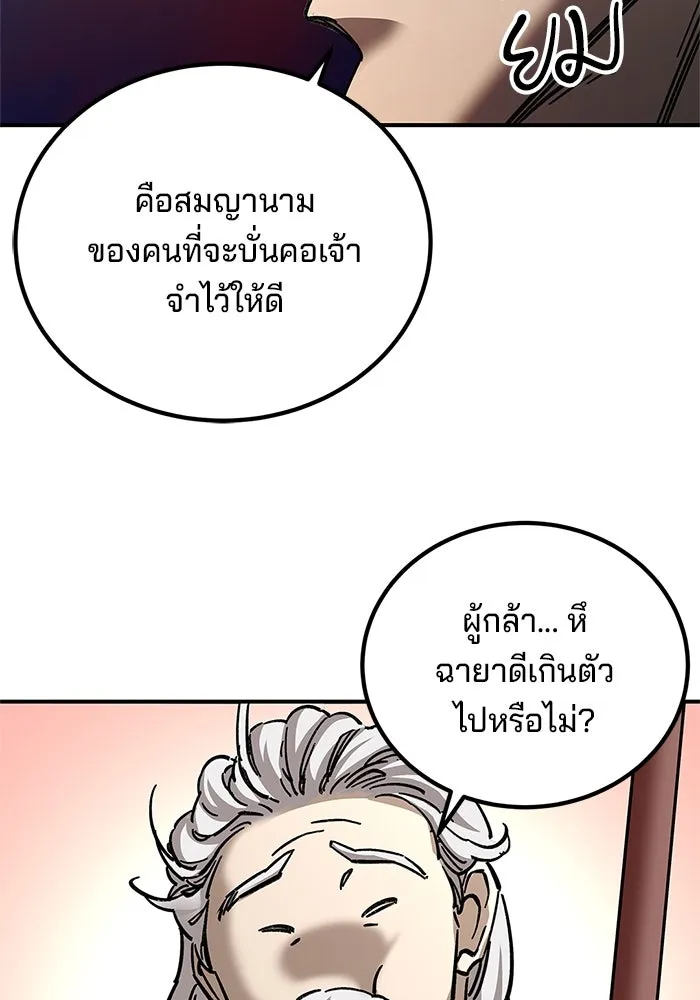 คุณปู่จอมยุทธกับหลานสาวสุดแกร่ง ตอนที่ 16 รูปที่ 101