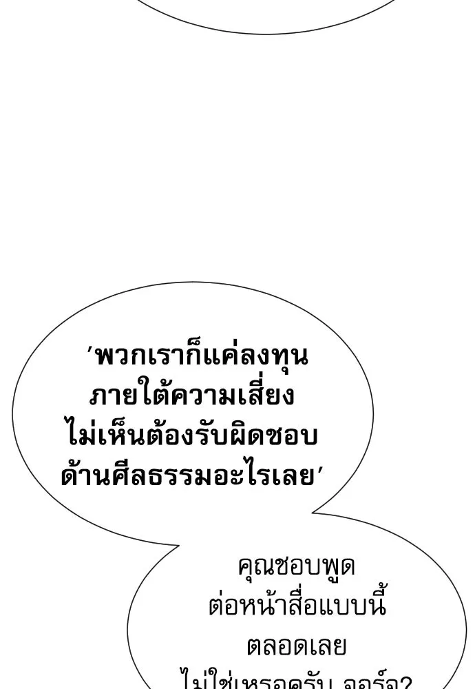 หลานอัจฉริยะของราชาเงินกู้ ตอนที่ 92 รูปที่ 113