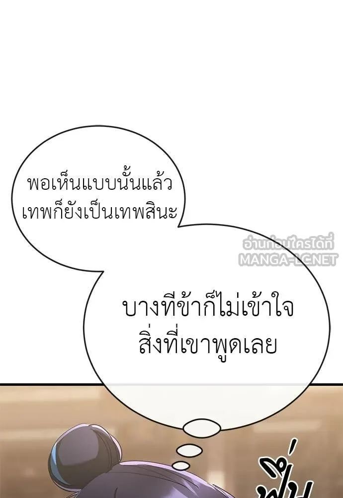 ยมราชลงทัณฑ์ ตอนที่ 130 รูปที่ 6