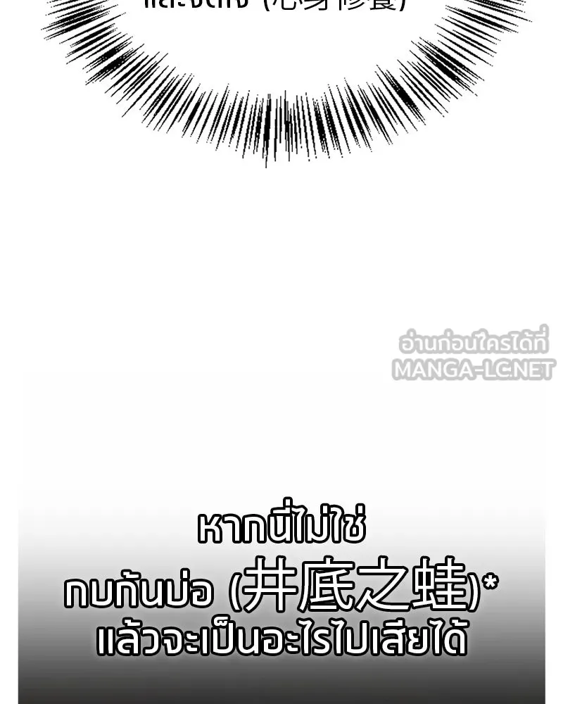 สุดยอดเทรนเนอร์แห่งยุทธภพ ตอนที่ 53 ตกหลุมรัก รูปที่ 39