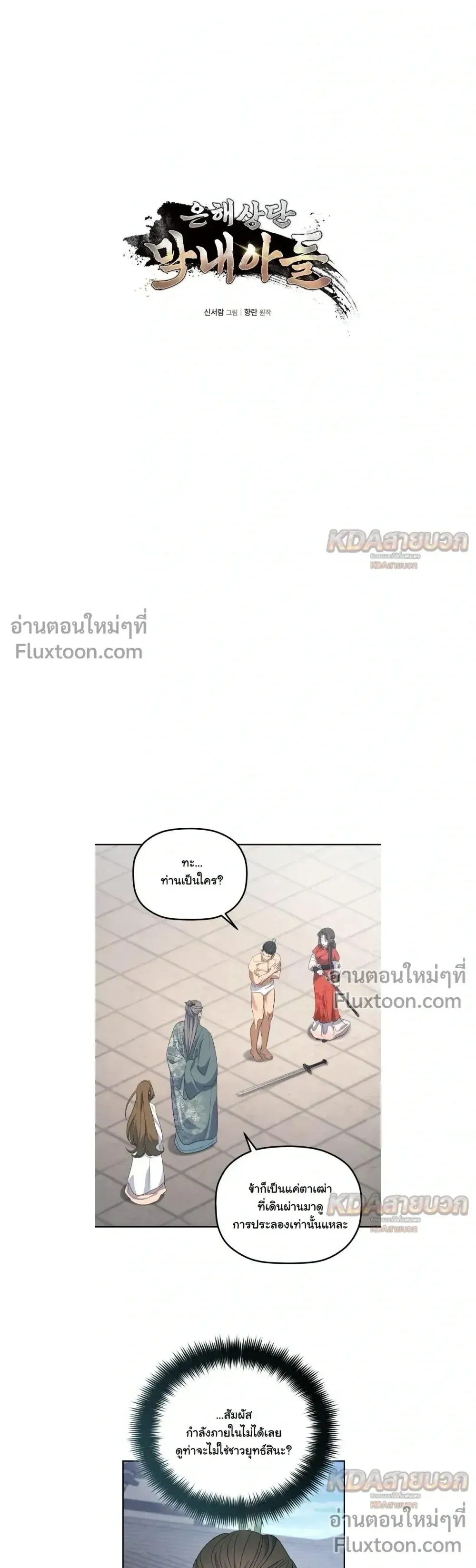 The Youngest Son of the Eunhae Sangdan บ_ตรชายคนส_ดท_องแห_งหอการค_าอ_นเฮ ตอนที่ ตอนที่ 58 รูปที่ 13