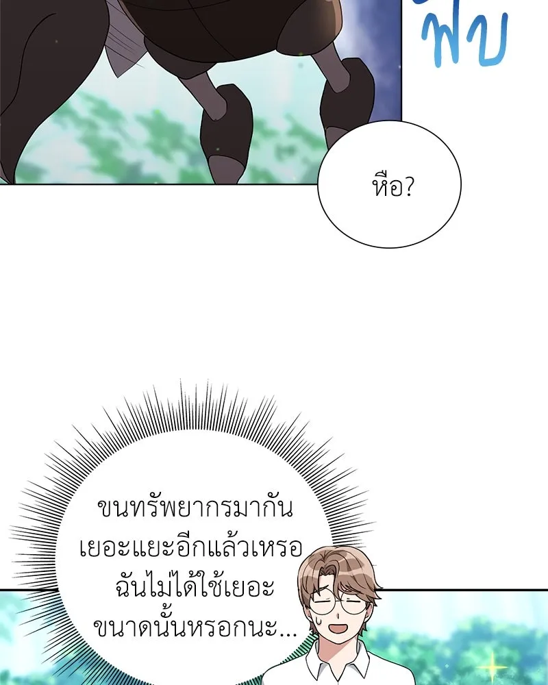 คนสวนโลกฮันเตอร์ ตอนที่ 5 รูปที่ 63