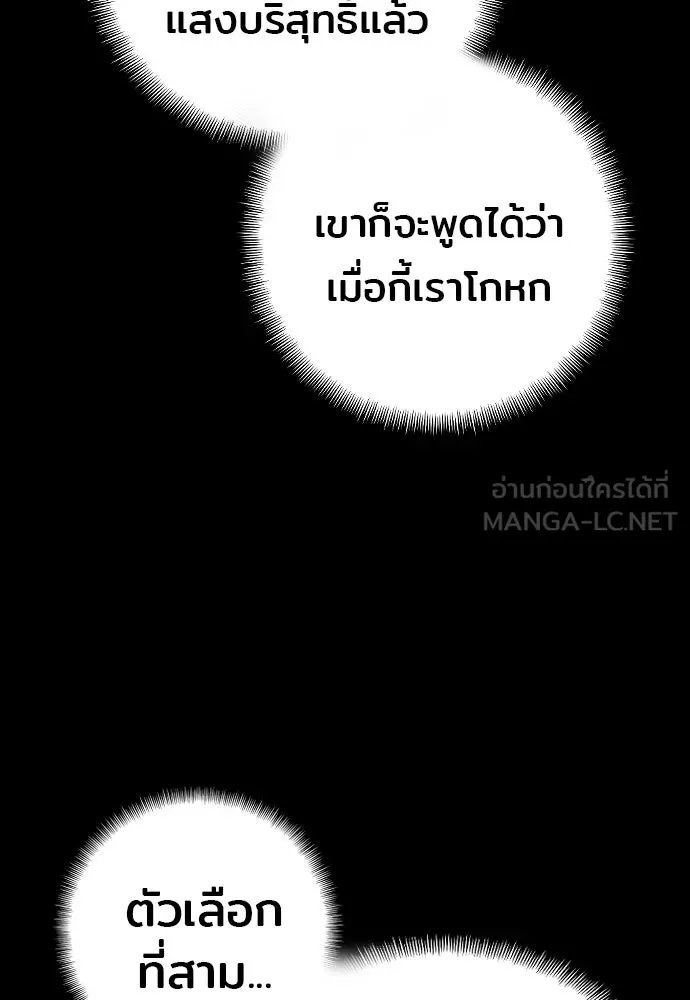 เส้นทางสู่เทพมาร ตอนที่ 8 รูปที่ 120