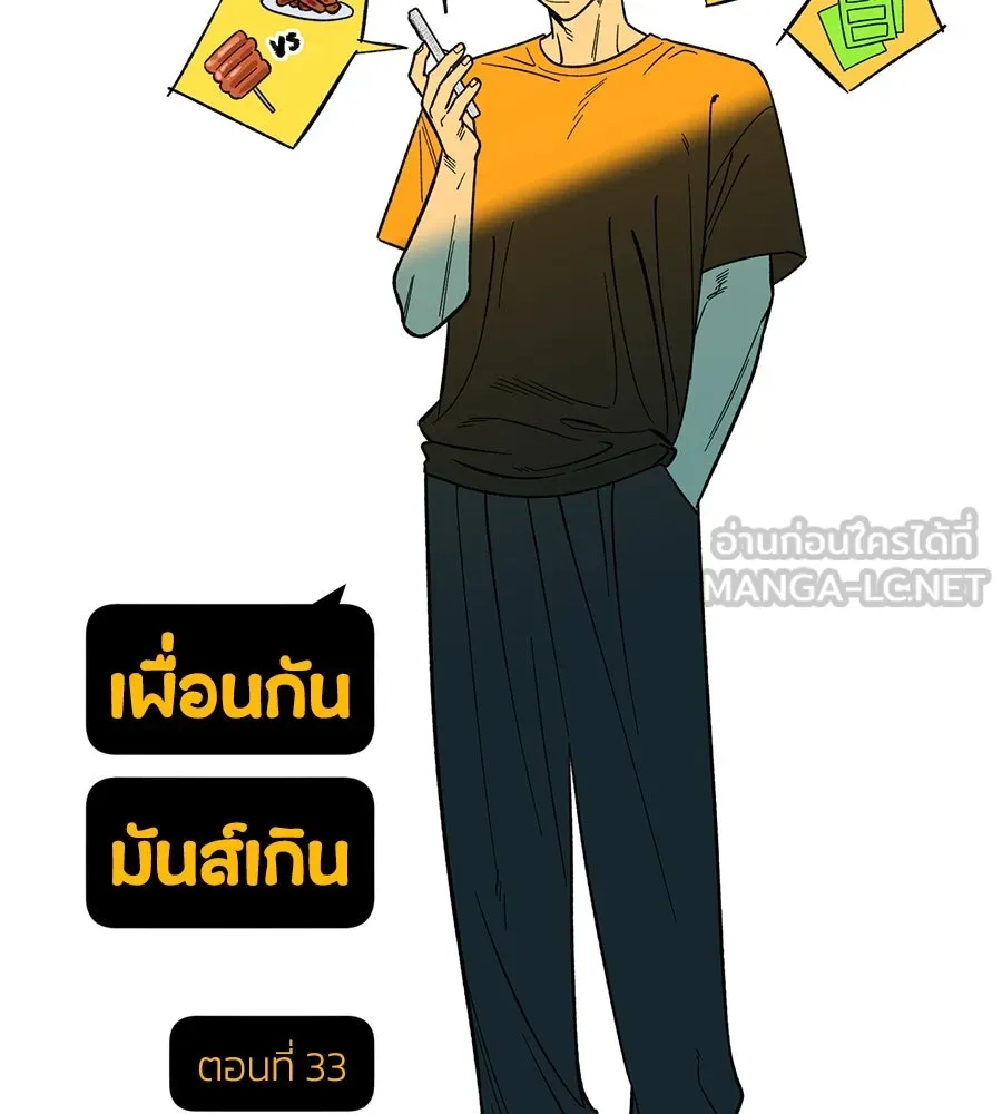 เพื่อนกันมันส์เกิน ตอนที่ 33 รูปที่ 39