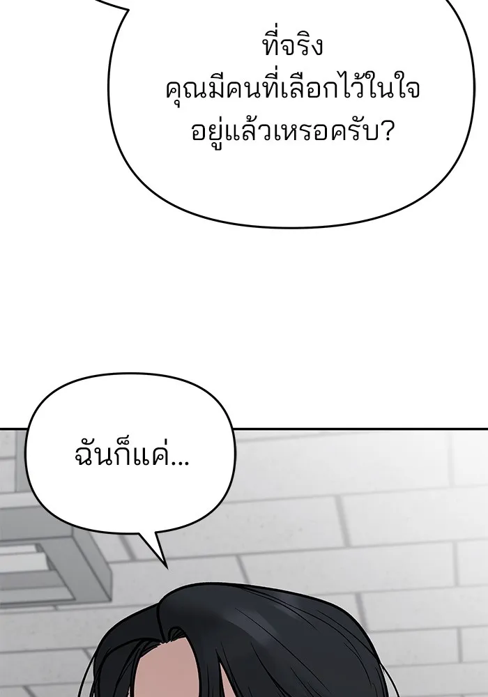 เลวฟาดเลว ตอนที่ 76 รูปที่ 47