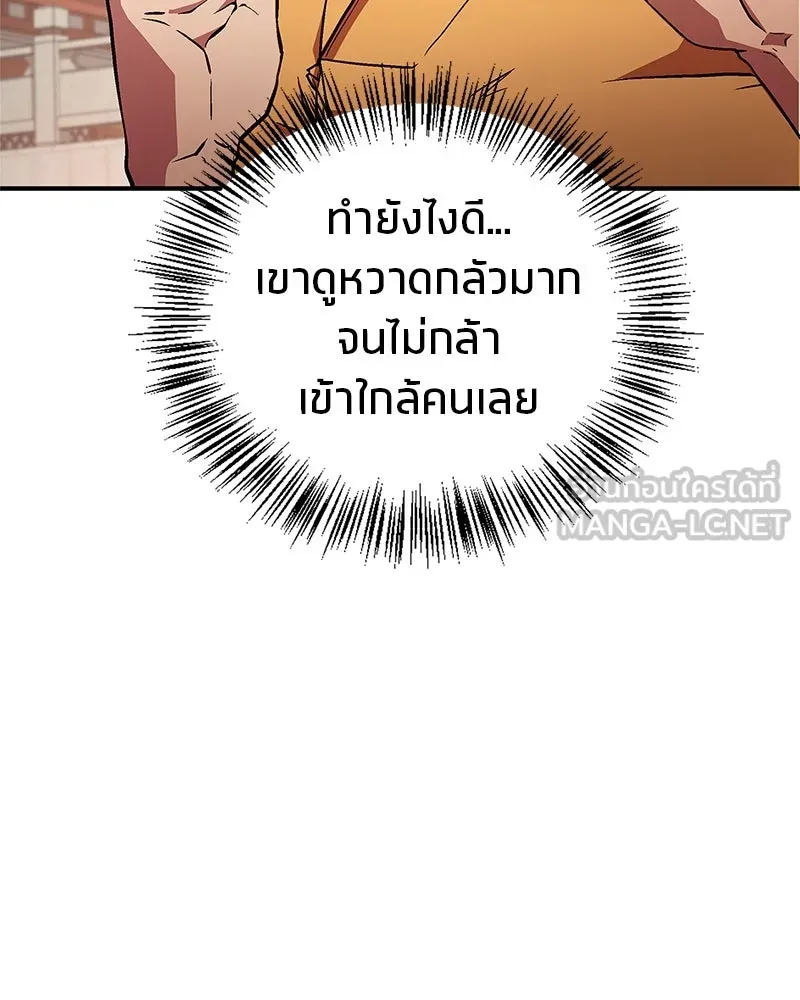 สุดยอดเทรนเนอร์แห่งยุทธภพ ตอนที่ 10 ข้าไม่ทำร้ายท่านหรอก อย่าห่วงเ รูปที่ 105