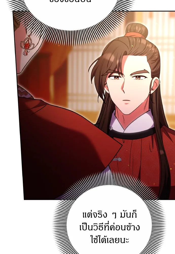 ข้าเนี่ยนะเป็นพระสนม ตอนที่ 108 ใจจริง รูปที่ 52