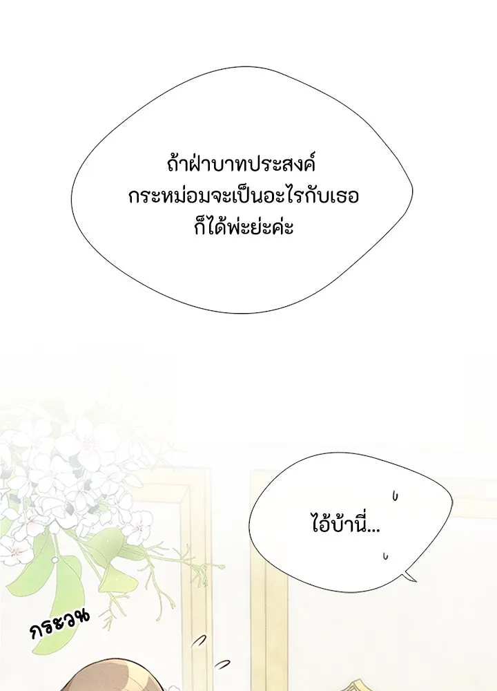 องค์ชายผู้อื้อฉาว ตอนที่ 8 รูปที่ 71