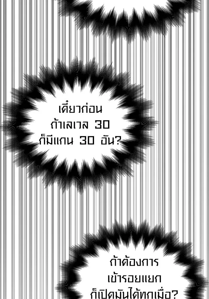 เอาชีวิตรอดในเกมฉบับคนเถื่อน ตอนที่ 63 ชื่อเล่น รูปที่ 149