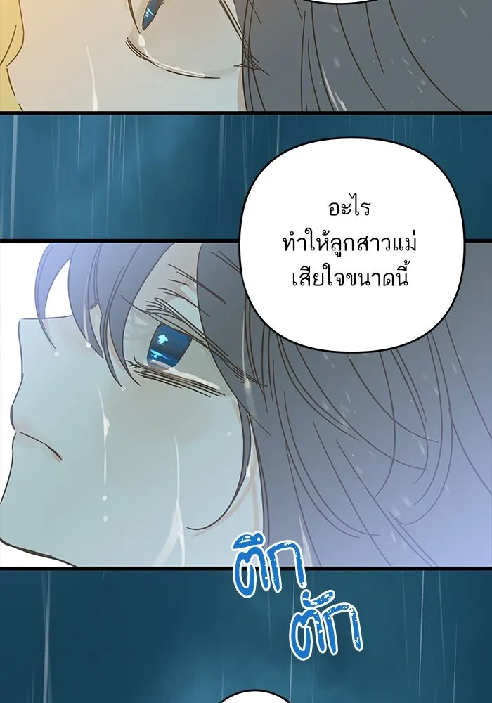 ฉันมันร้าย หรือเพราะโลกไม่น่ารัก ตอนที่ 154 รูปที่ 11