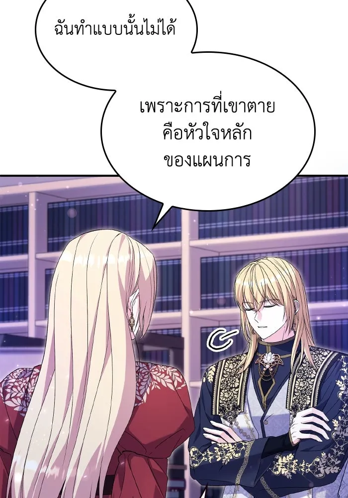 ทำแบบนี้ไม่ได้เพคะ องค์ชาย ตอนที่ 72 รูปที่ 34