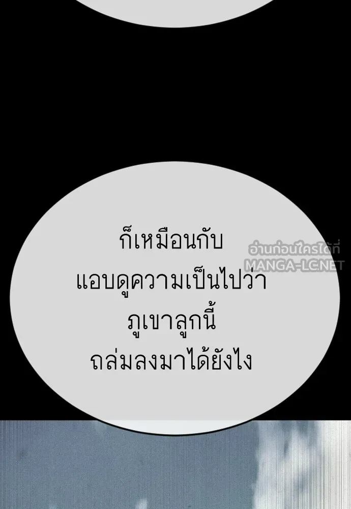 ยุคแห่งยอดมนุษย์ ตอนที่ 106 รูปที่ 72