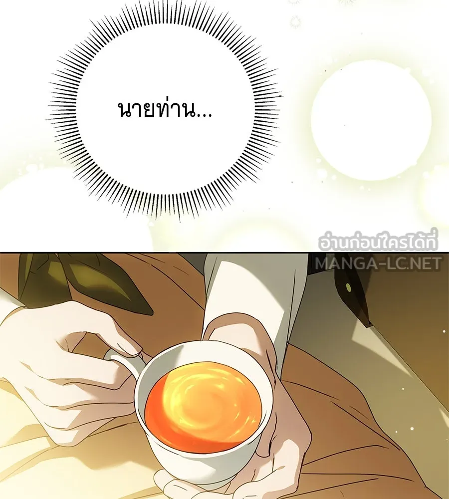 สาว(ลับ)ใช้ของท่านเคานต์ตาบอด ตอนที่ 46 รูปที่ 99