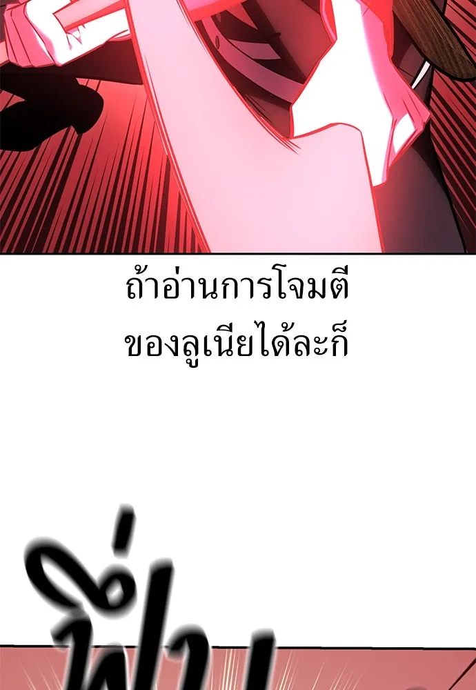 ไอ้เพลเยอร์นั่น ฉันฆ่ามันเอง ตอนที่ 57 รูปที่ 50