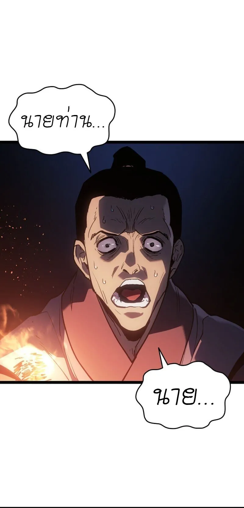 Reaper of the Drifting Moon ตอนที่ ตอนที่ 104 รูปที่ 74