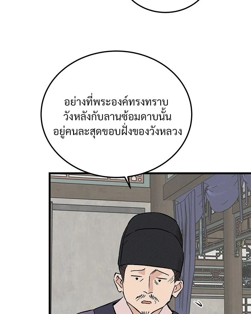 ข้าต้องไม่ใช่พระชายา ตอนที่ 68 รูปที่ 55