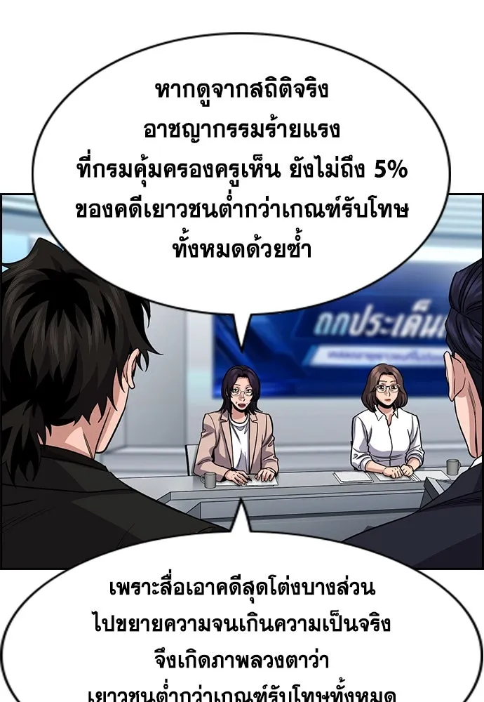 การศึกษาที่แท้จริง ตอนที่ 253 รูปที่ 41