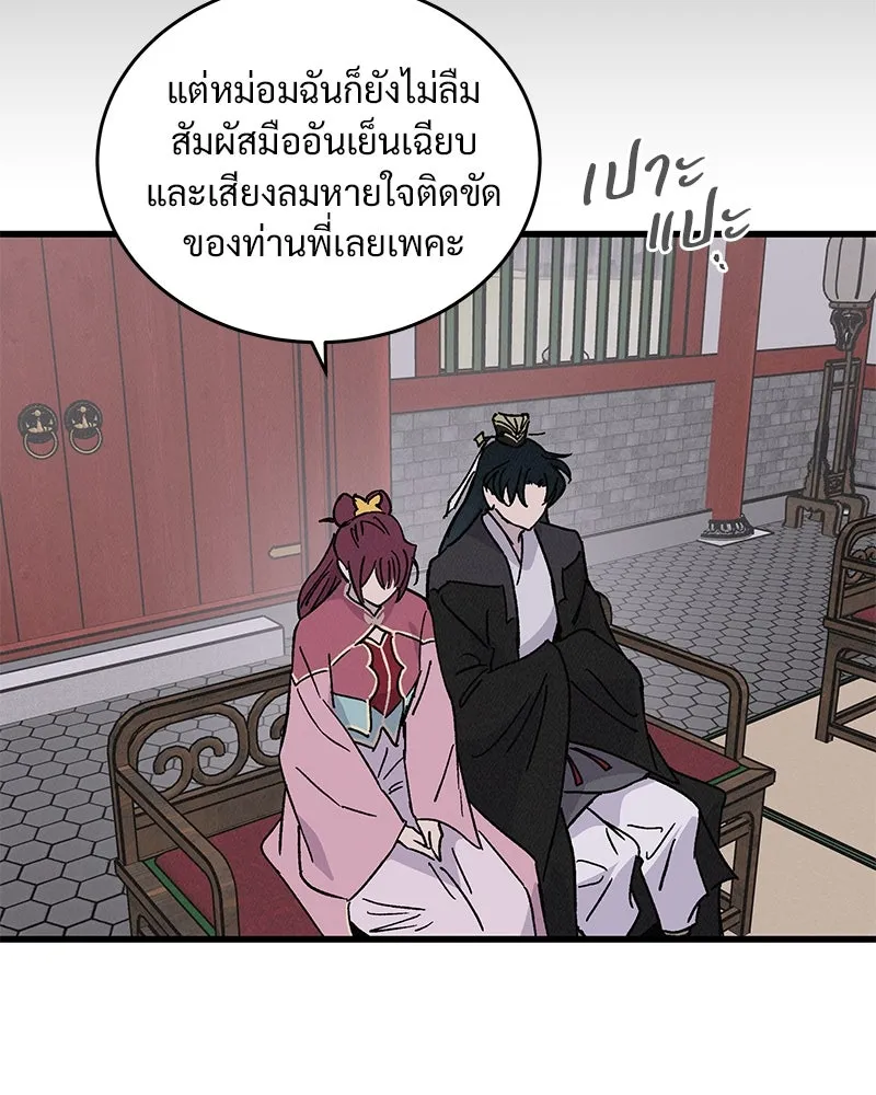 ข้าต้องไม่ใช่พระชายา ตอนที่ 48 รูปที่ 89