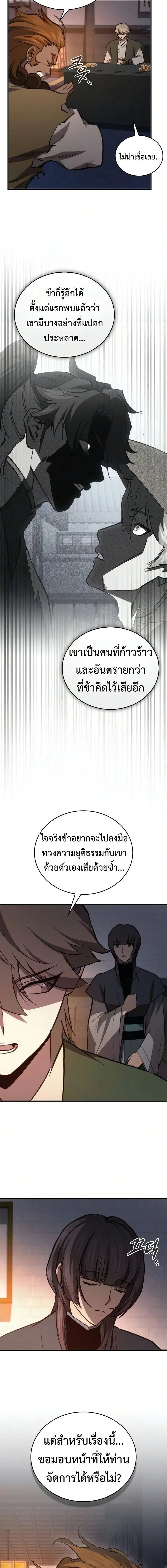 The Demonic Cult Instructor Returns ย_อนเวลาก_ย_ทธภพ ตอนที่ ตอนที่ 48 รูปที่ 18