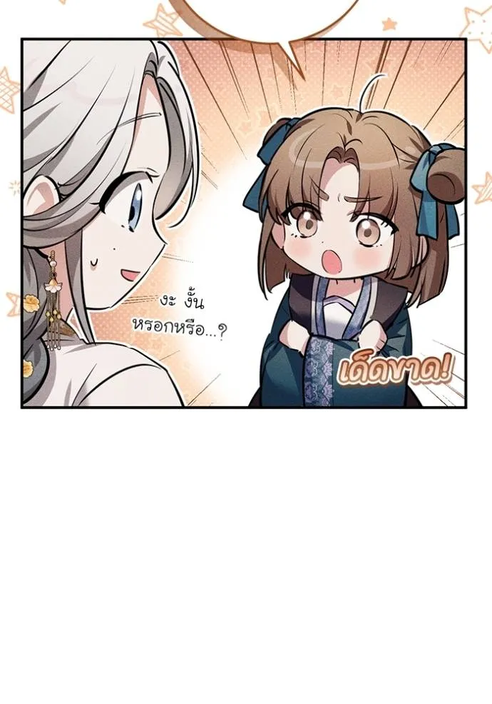 ยามหมาป่าทมิฬเพรียกห ตอนที่ 16 รูปที่ 23