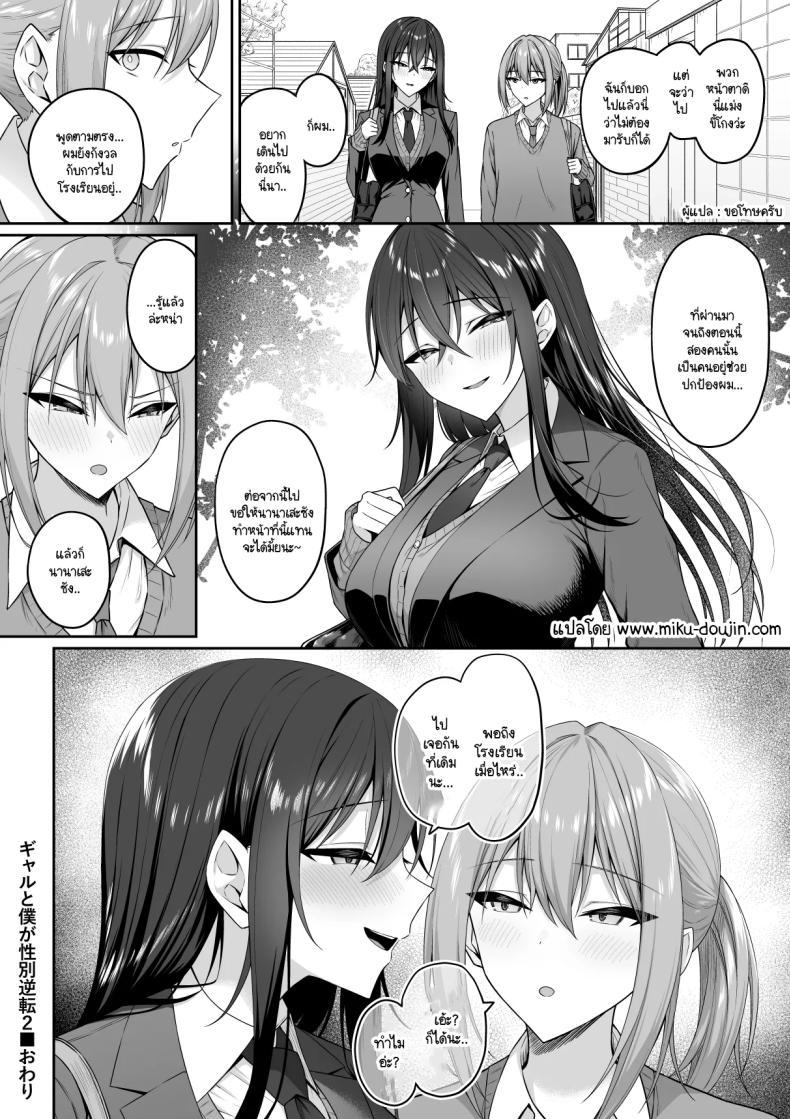 Doujin-Lc- อ่าน โดจิน มังฮวา เกาหลี ญี่ปุ่น จีน แปลไทย ความหวังที่จะเปลี่ยนไปในทางที่ดี [Potato Usushio] Gal to Boku ga Seibetsu Gyakuten Mesu ni Mezameru Boku ตอนที่ 1 2 3 4 5 6 7 8 9 10 11 12 13 14 ฟรี ไม่มีโฆษณา อ่าน โดจิน Manhwa เกาหลี ญี่ปุ่น จีน เรามีครบ คัดมาให้เน้นๆ โดจิน 18+ รับประกันความฟินโดย  Doujin Lc