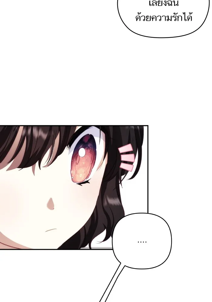 บุตรสาวของดยุกปีศาจ ตอนที่ 93 รูปที่ 77