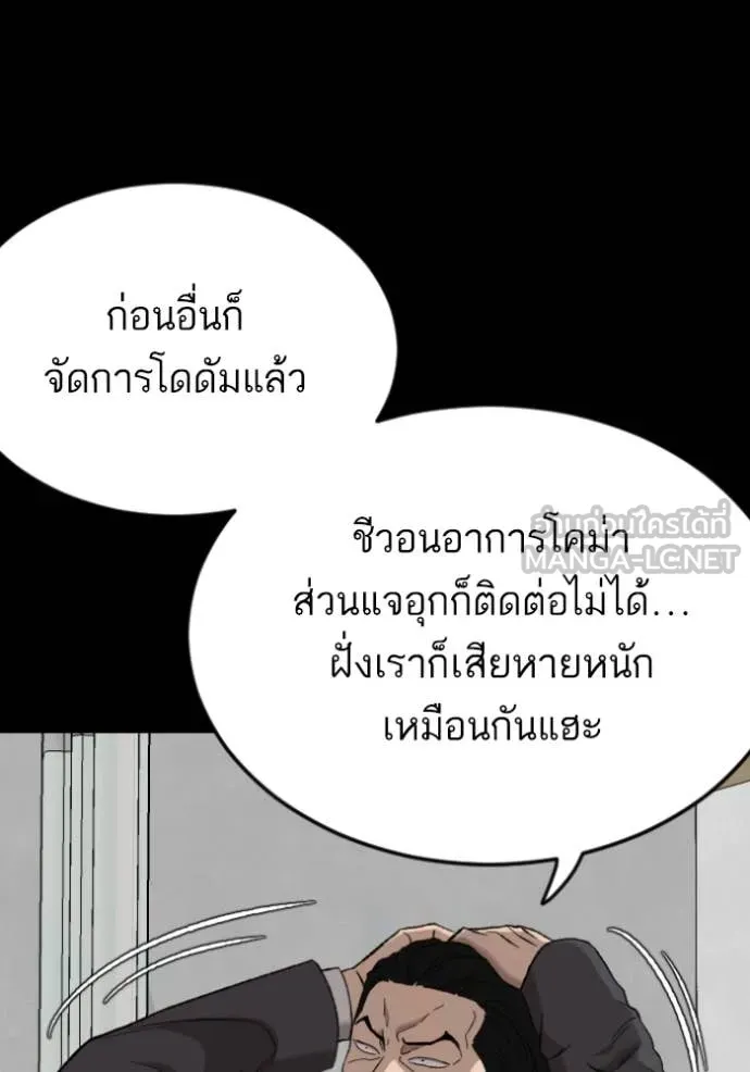 BAD GUY ตอนที่ 273 รูปที่ 84