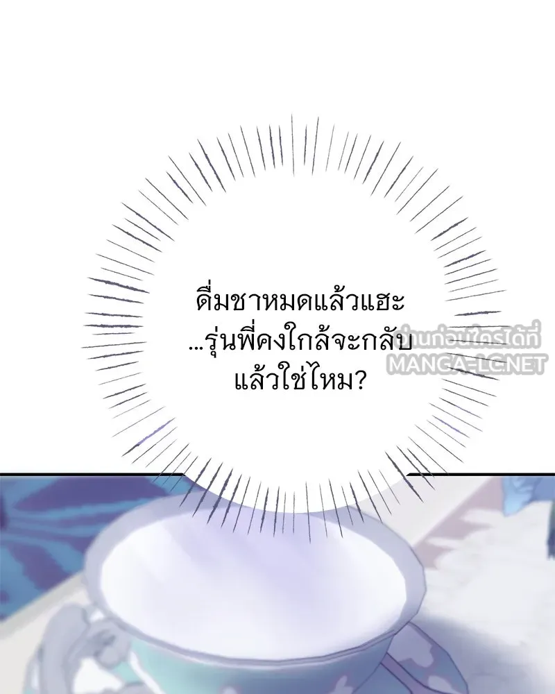 อนาคตพบรัก ตอนที่ 3 รูปที่ 219