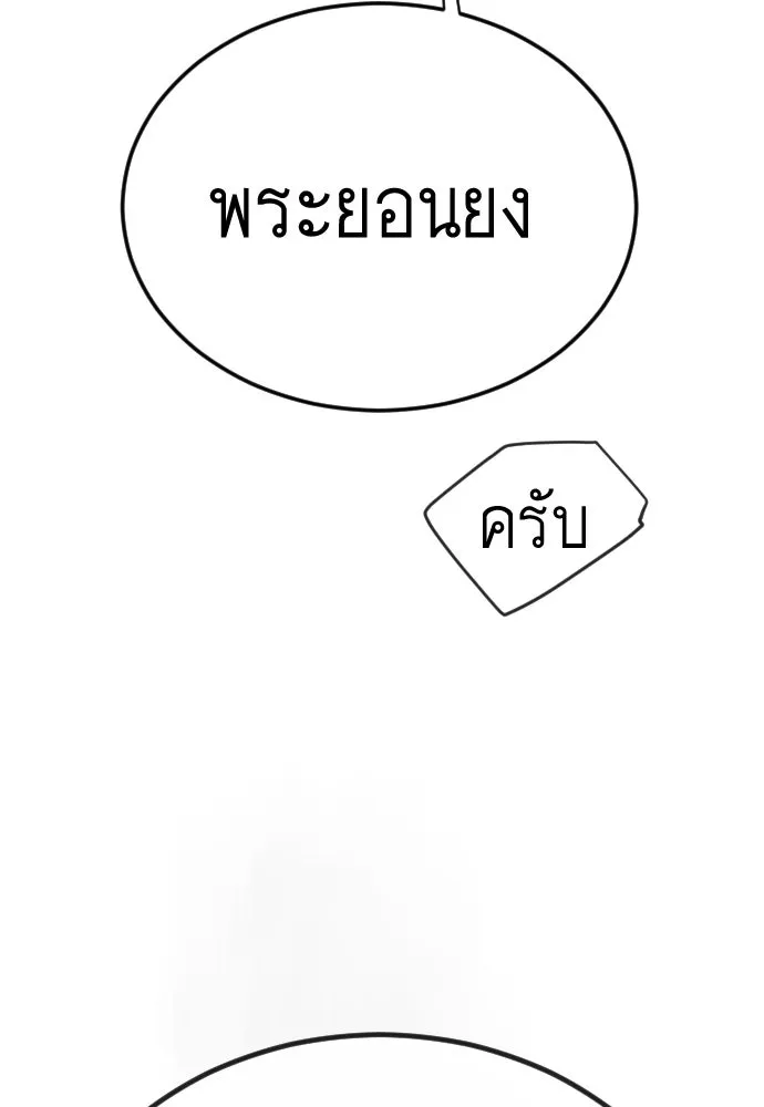 ยุคแห่งยอดมนุษย์ ตอนที่ 100 รูปที่ 47