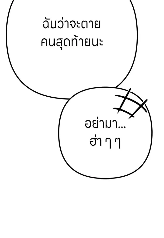 Zombie X Slasher ตอนที่ 78 รูปที่ 115
