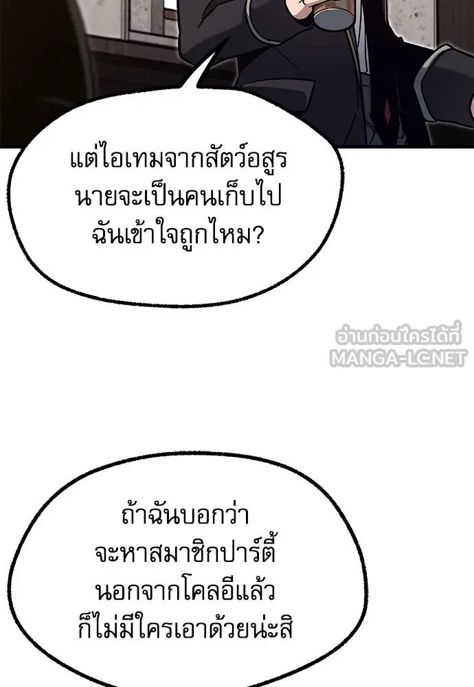 ชำแหละอะคาเดมีด้วยมีดแล่ปลา ตอนที่ 27 คราวนี้ก็ไม่ธรรมดา (2) รูปที่ 93