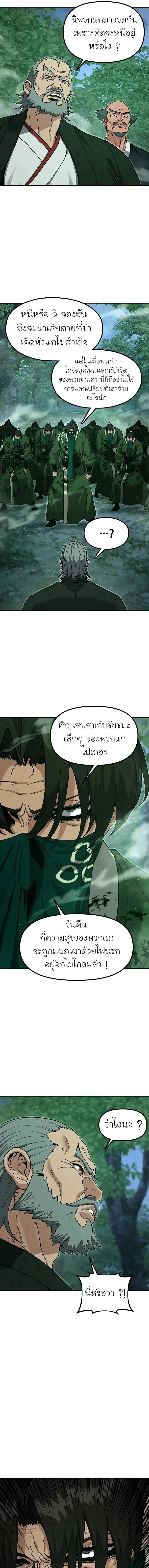 Chronicles of the Lazy Sovereign บ_นท_กของราชาจอมข_เก_ยจ ตอนที่ ตอนที่ 56 รูปที่ 12