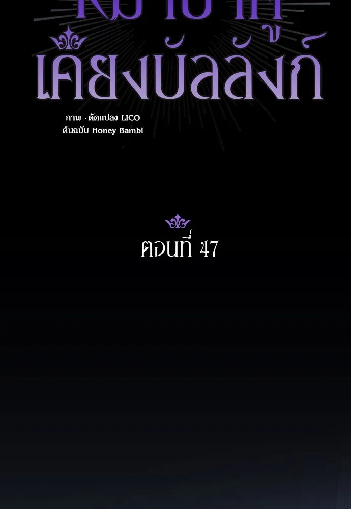 หมาป่าคู่เคียงบัลลังก์ ตอนที่ 47 รูปที่ 20