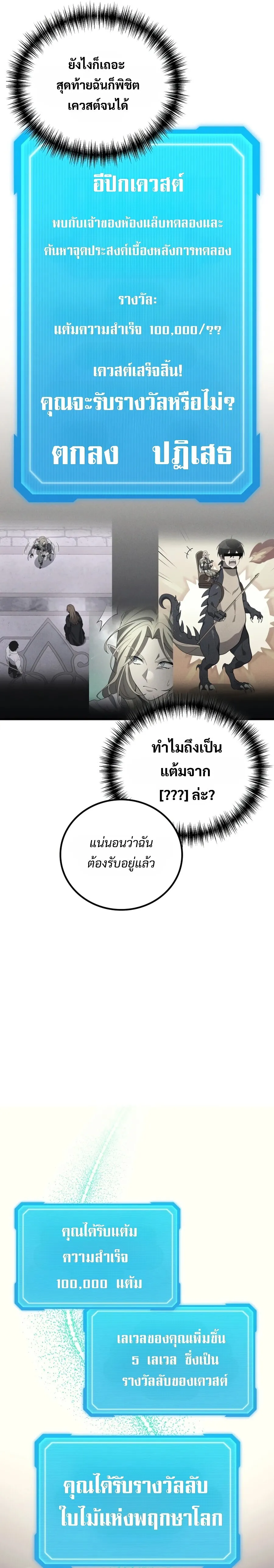 The Martial God Who Regressed Back to Level 2 ตอนที่ ตอนที่ 116 รูปที่ 10