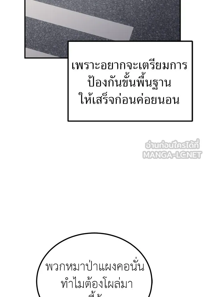 ผู้เชี่ยวชาญวันสิ้นโลก ตอนที่ 14 รูปที่ 3