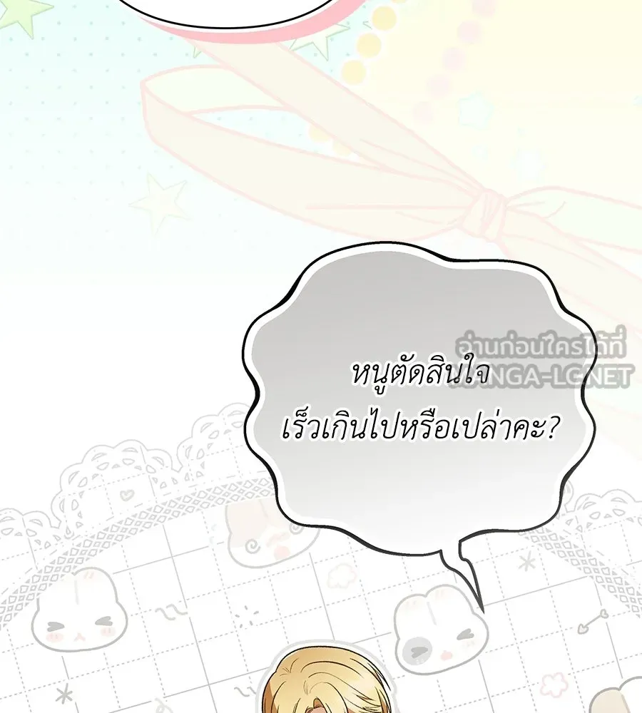 คุณพ่อของหนูคือศัตรูในชาติก่อน ตอนที่ 33 รูปที่ 87