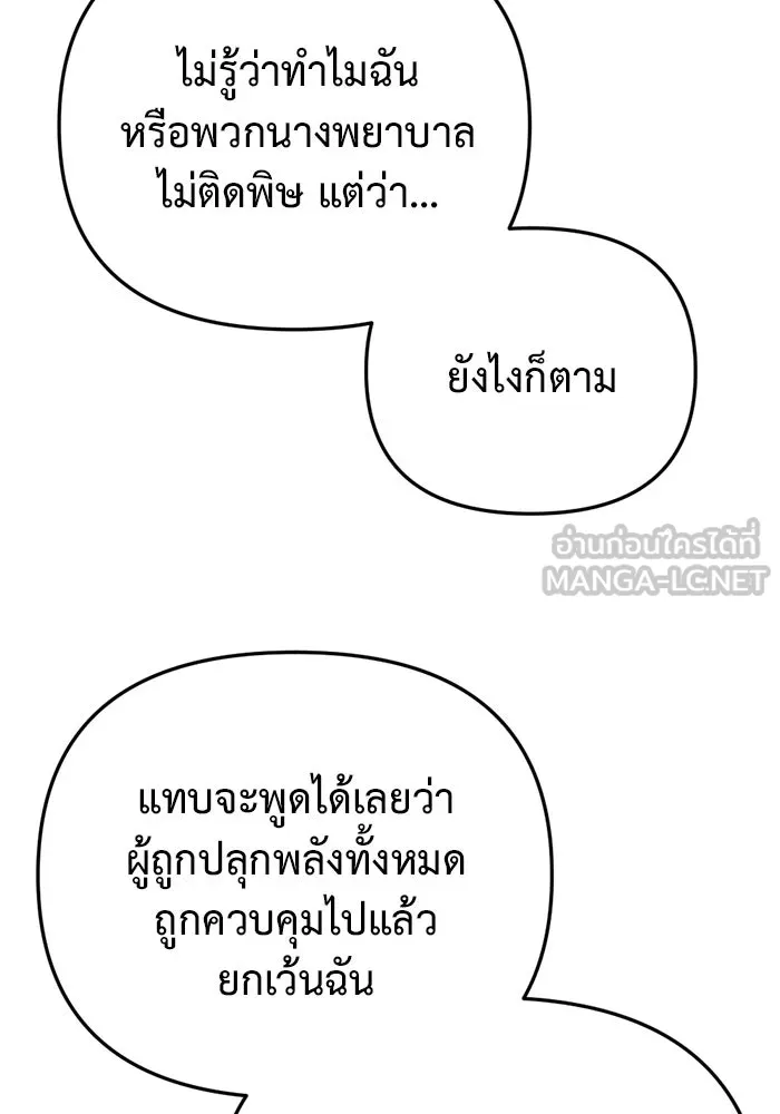 โกดังลับหลังโลกแตก ตอนที่ 13 รูปที่ 141