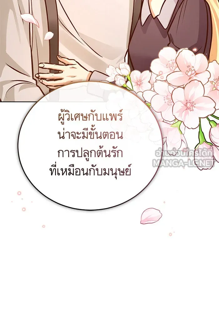 บุตรีดยุกขอไม่แต่งงานbrกับหนุ่มในฝัน ตอนที่ 77 รูปที่ 24