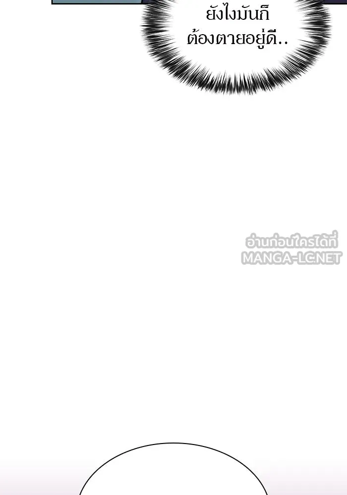 ผู้เล่นหน้าใหม่เลเวลแมกซ์ ตอนที่ 61 พิธีบูชายัญ (1) รูปที่ 90