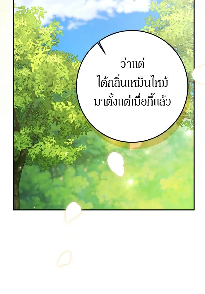 เบื้องหลังรอยยิ้มของเจ้าหญิง ตอนที่ 87 รูปที่ 46