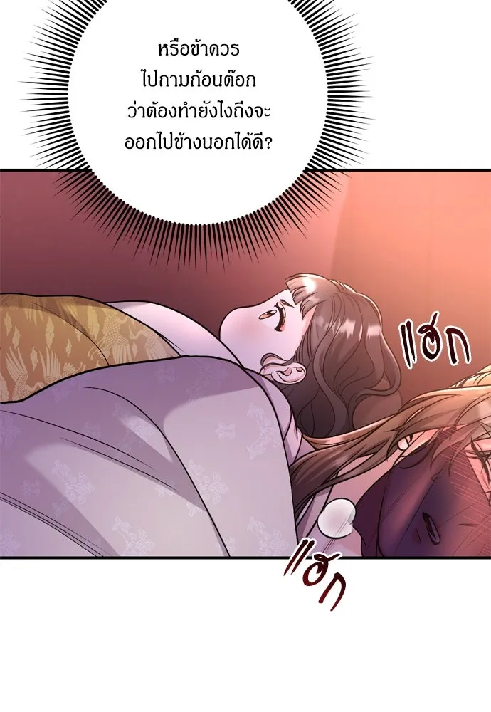 ข้าเนี่ยนะเป็นพระสนม ตอนที่ 15 จุดประสงค์ที่มอบของขวัญนี้ให้ข รูปที่ 106