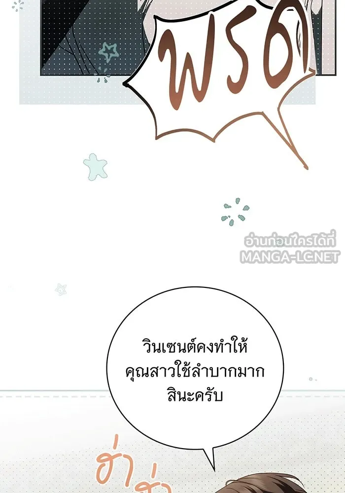 สาว(ลับ)ใช้ของท่านเคานต์ตาบอด ตอนที่ 10 รูปที่ 21