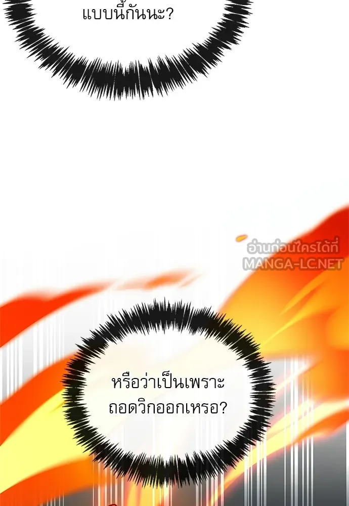 ชีวิตฮีลใจนายฮันเตอร์คลาส S ตอนที่ 8 รูปที่ 66
