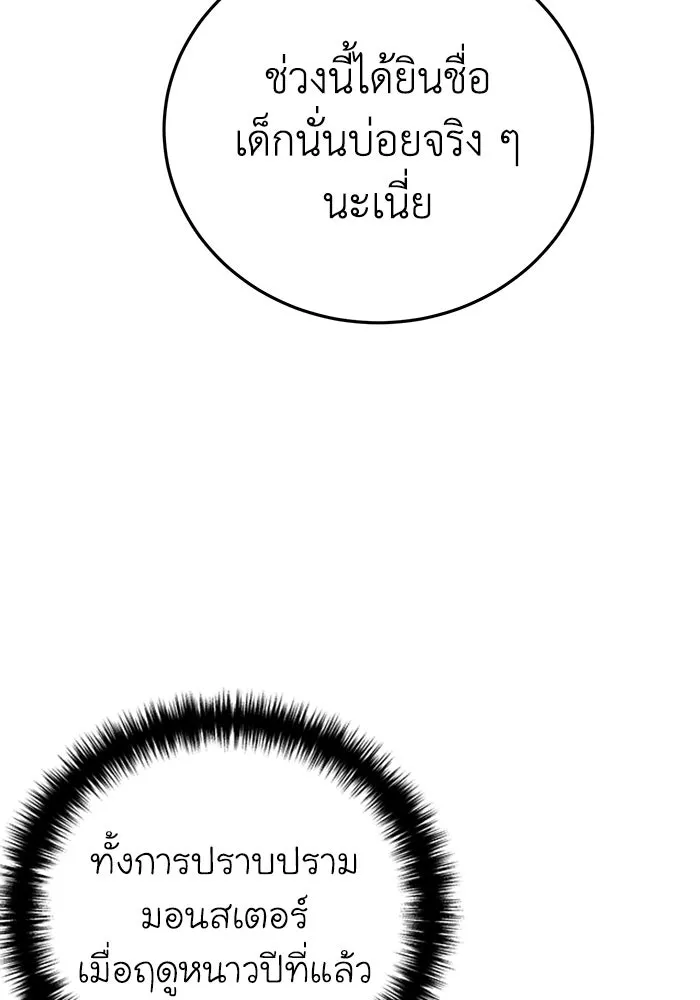ยอดนักดาบผู้โอบอุ้มดารา ตอนที่ 33 รูปที่ 16