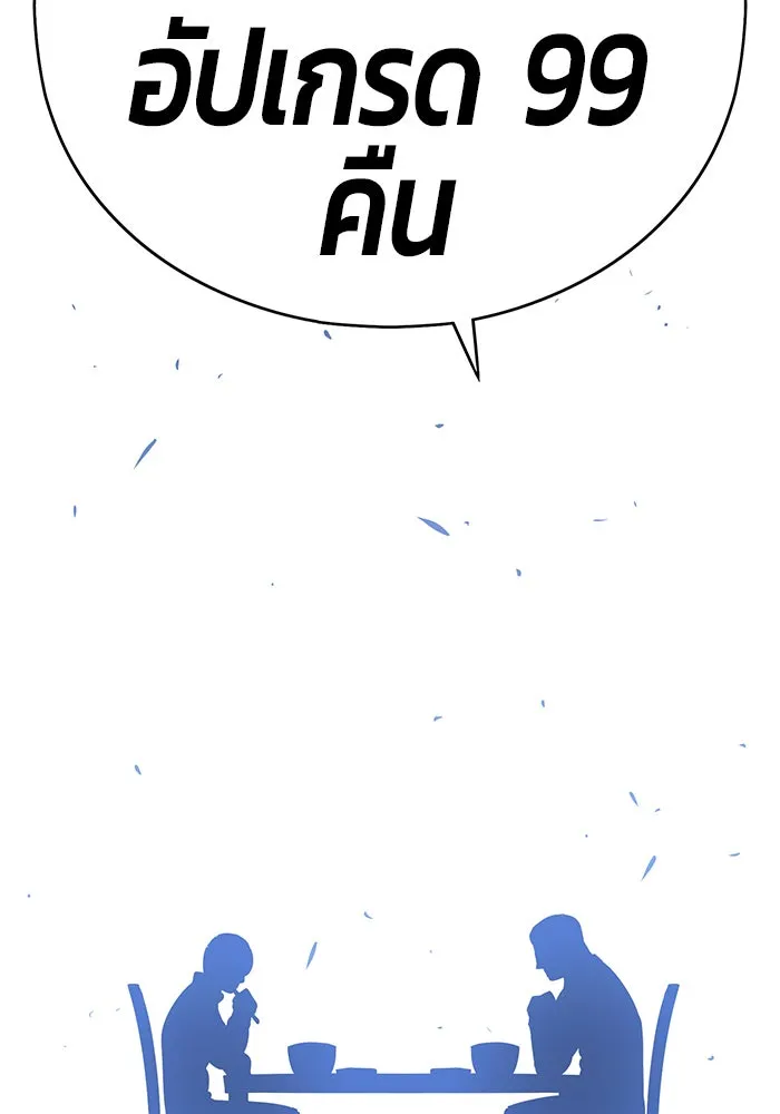 +99 ท่อนไม้พร้อมบวก ตอนที่ 5 รูปที่ 187